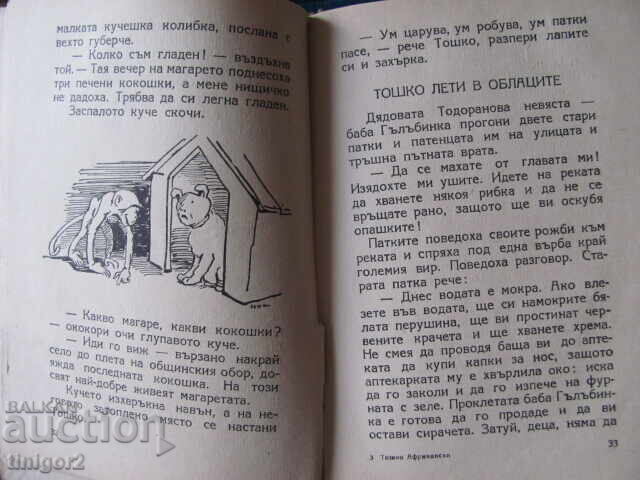 1945. Toshko African, A. Karaliychev, Iliya Beshkov - 5 1945. Toshko African, A. Karaliychev, Iliya Beshkov - 5