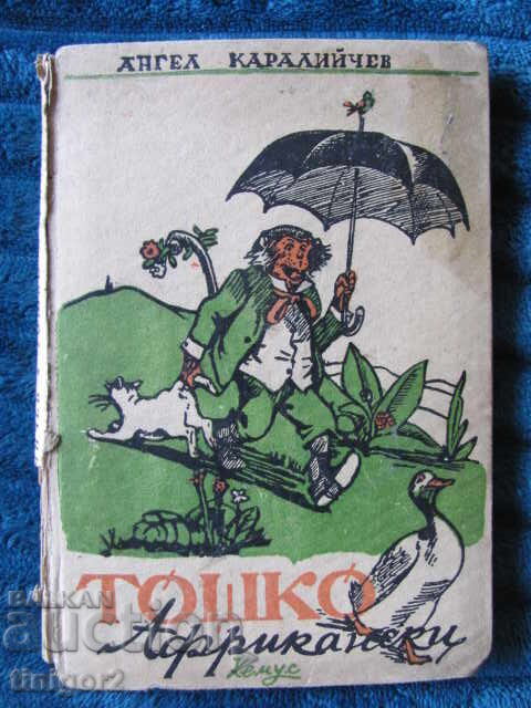 1945. Toshko African, A. Karaliychev, Iliya Beshkov