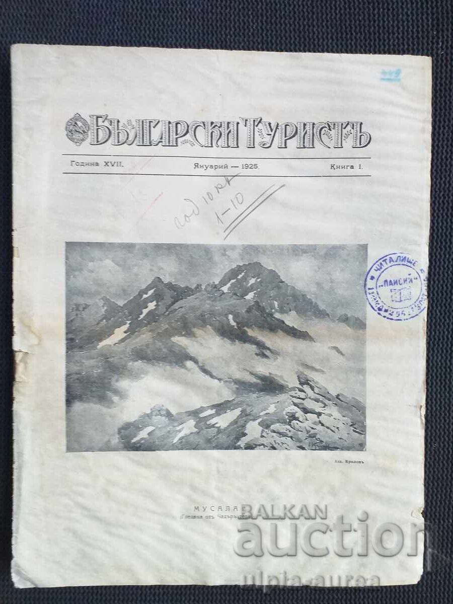 Bulgarian tourist 1925 Lot with price 9.80 BGN | € 5.01 Bulgarian tourist 1925 Lot with price 9.80 BGN | € 5.01