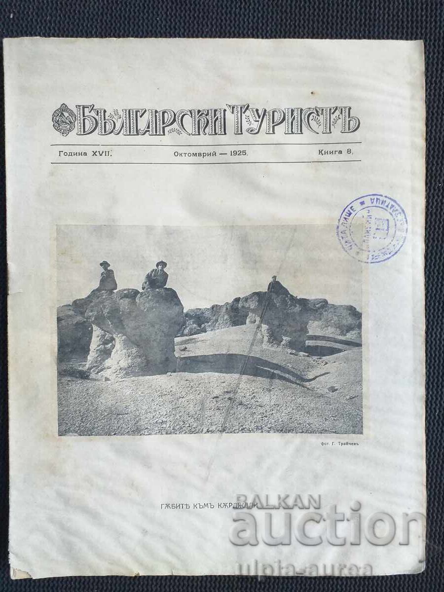 Bulgarian tourist 1925 Lot - 5 Bulgarian tourist 1925 Lot - 5