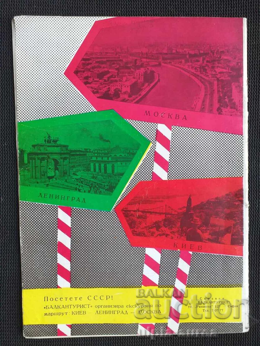 Tourist 1958 with price 3.80 BGN | € 1.94 Tourist 1958 with price 3.80 BGN | € 1.94