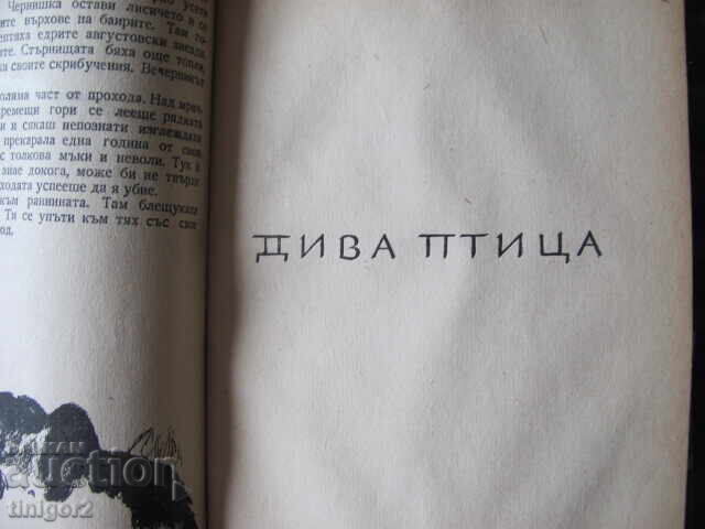 Auction  1950. Blackberry, Emilian Stanev