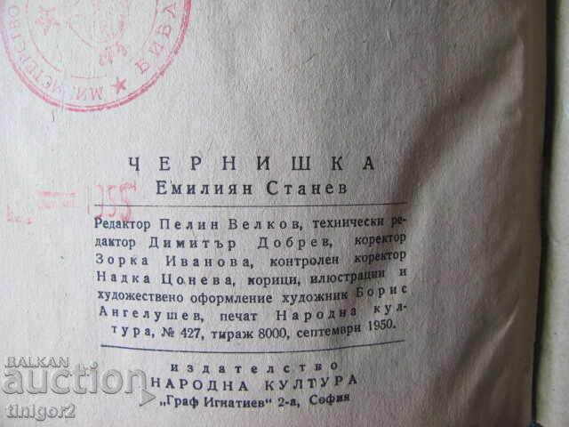 1950. Blackberry, Emilian Stanev - 7