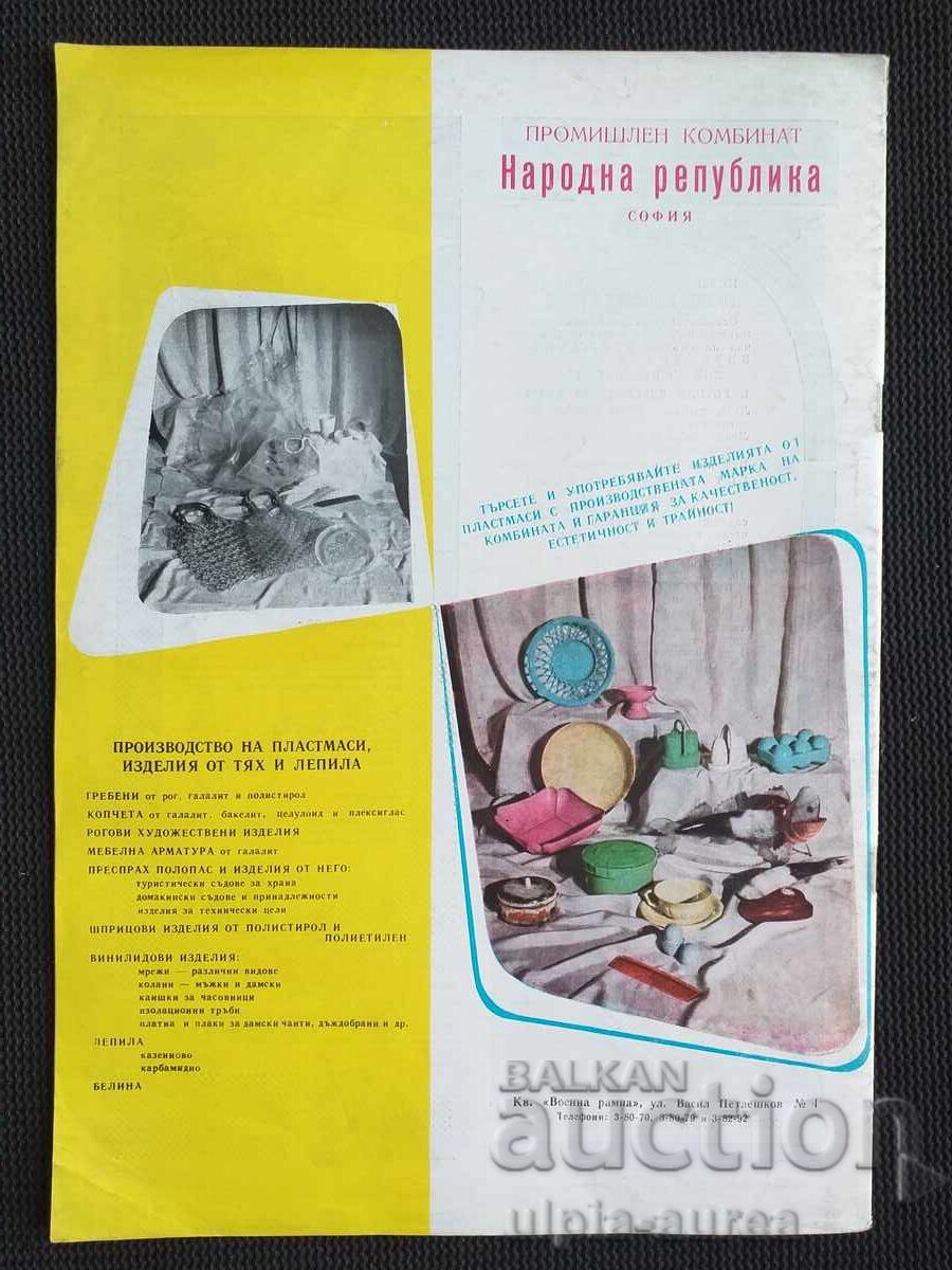 Tourist 1959 with price 4.50 BGN | € 2.30 Tourist 1959 with price 4.50 BGN | € 2.30