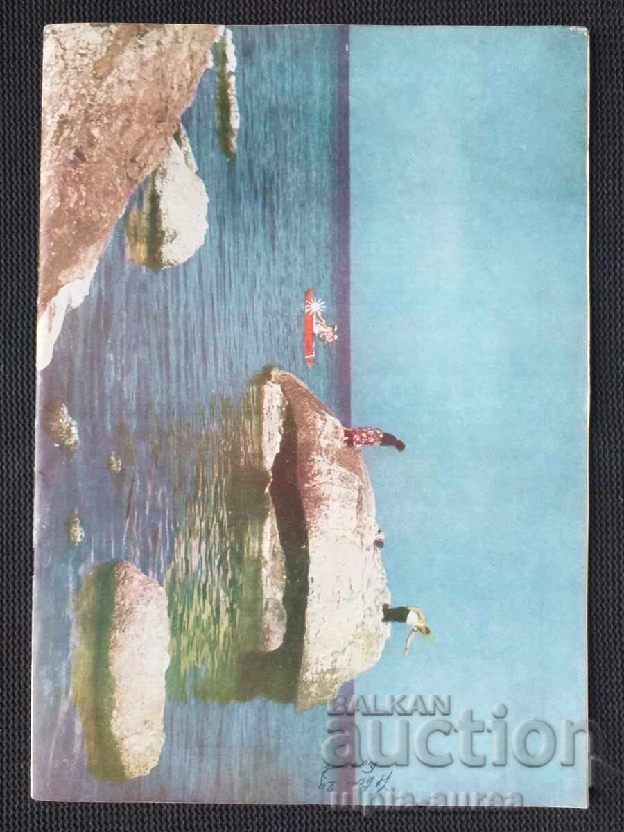 Tourist 1960 with price 4.50 BGN | € 2.30 Tourist 1960 with price 4.50 BGN | € 2.30