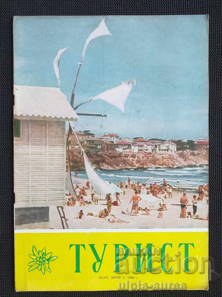 Τουρίστας 1960