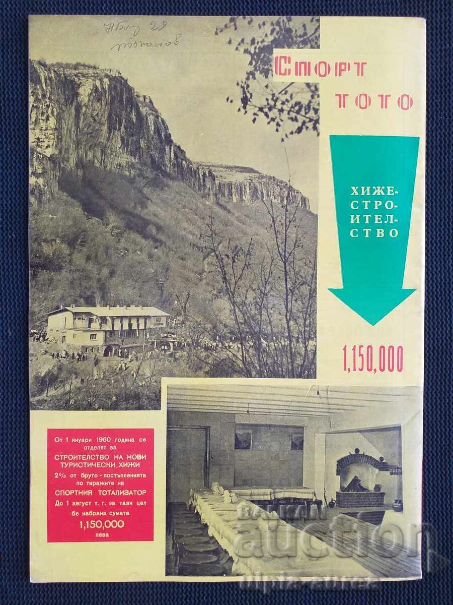 Tourist 1960 with price 4.50 BGN | € 2.30 Tourist 1960 with price 4.50 BGN | € 2.30
