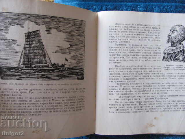 1948. To distant shores, M.Muratov - 6