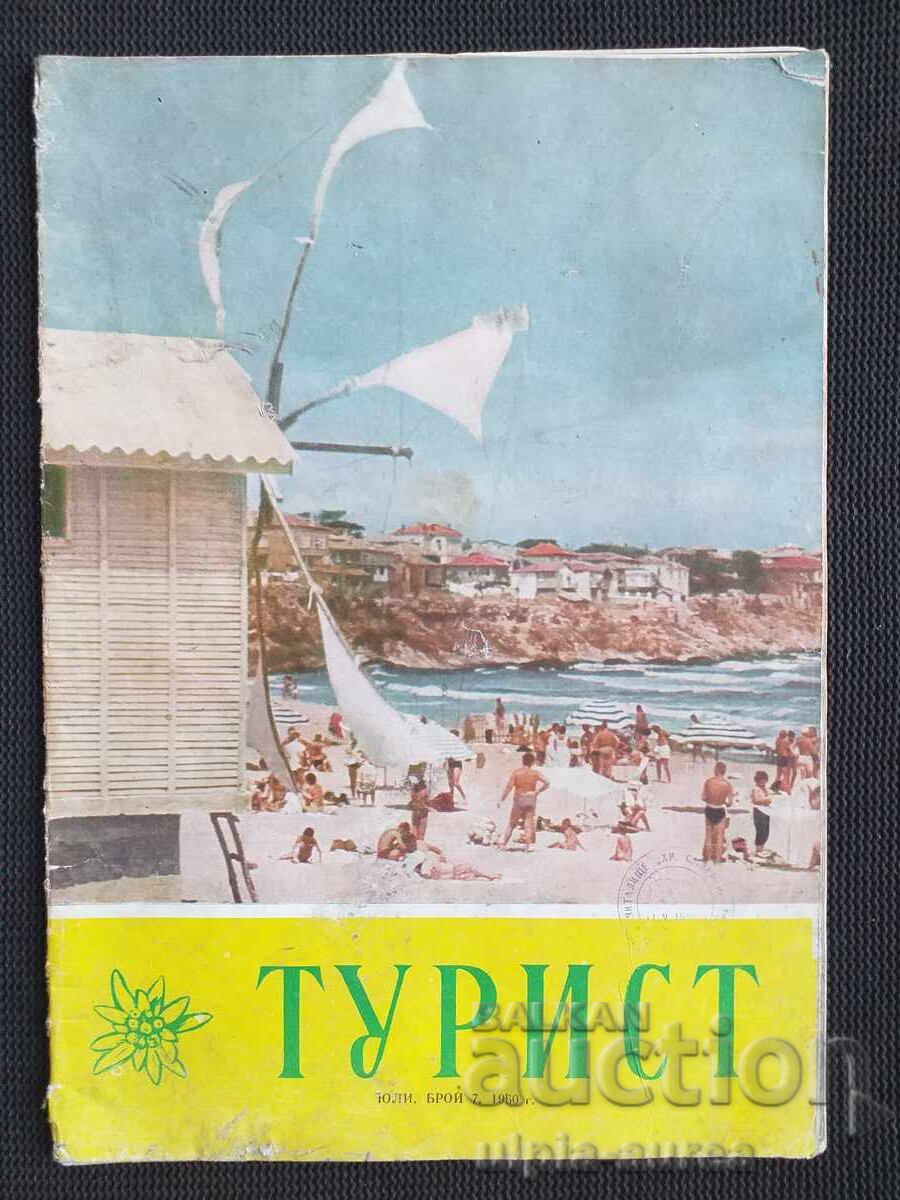 Τουρίστας 1960