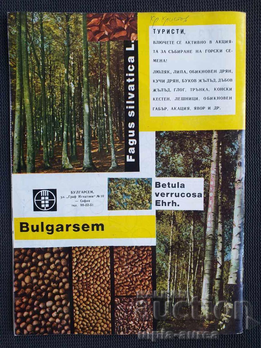 Tourist 1969 with price 4.00 BGN | € 2.05