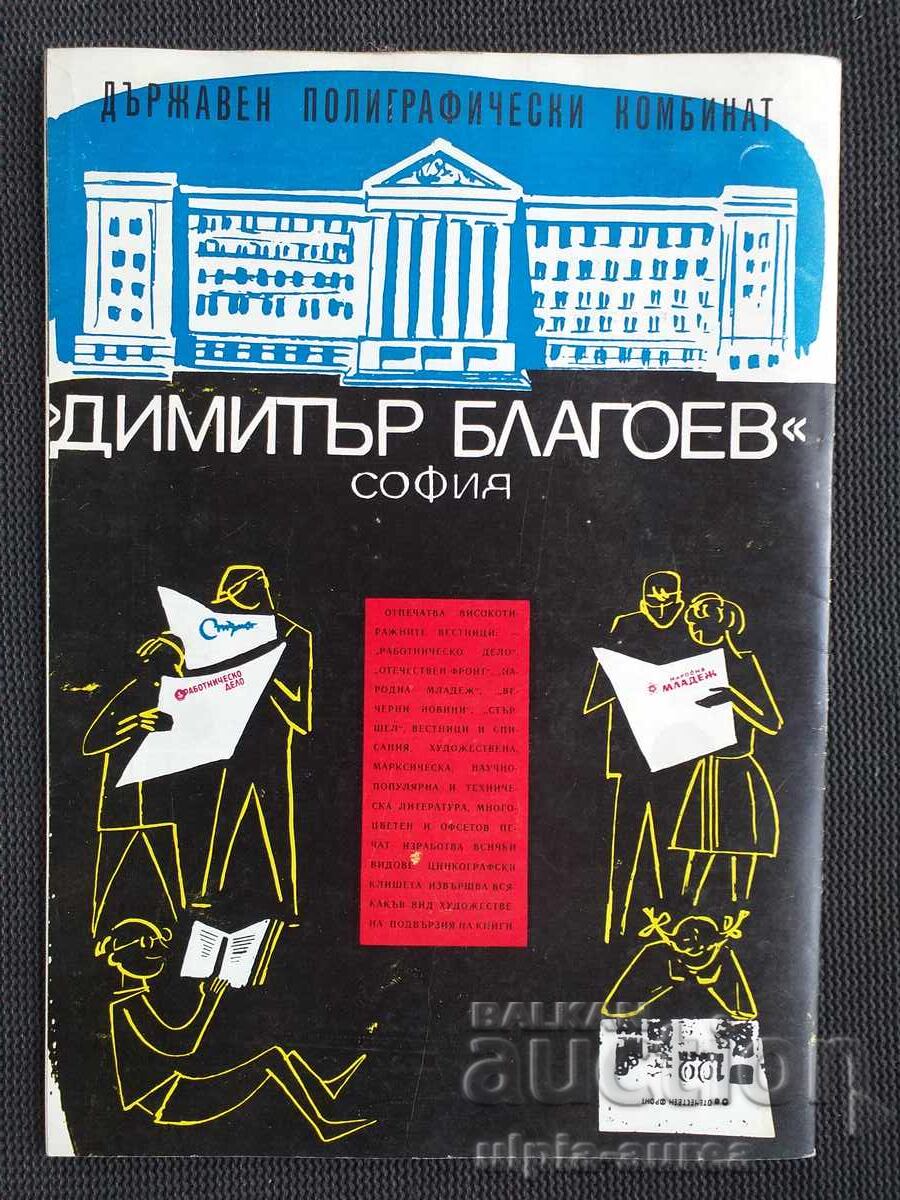 Tourist 1969 with price 4.00 BGN | € 2.05