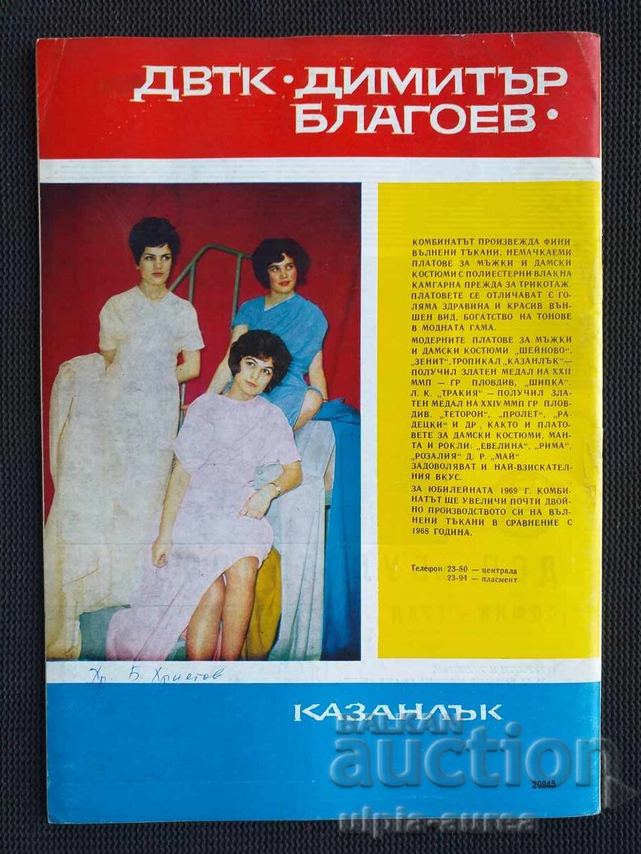 Tourist 1969 with price 4.00 BGN | € 2.05 Tourist 1969 with price 4.00 BGN | € 2.05