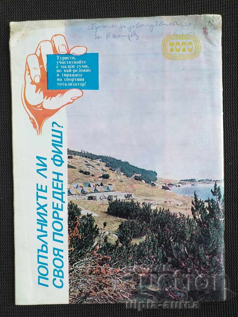 Tourist 1988 with price 2.00 BGN | € 1.02 Tourist 1988 with price 2.00 BGN | € 1.02