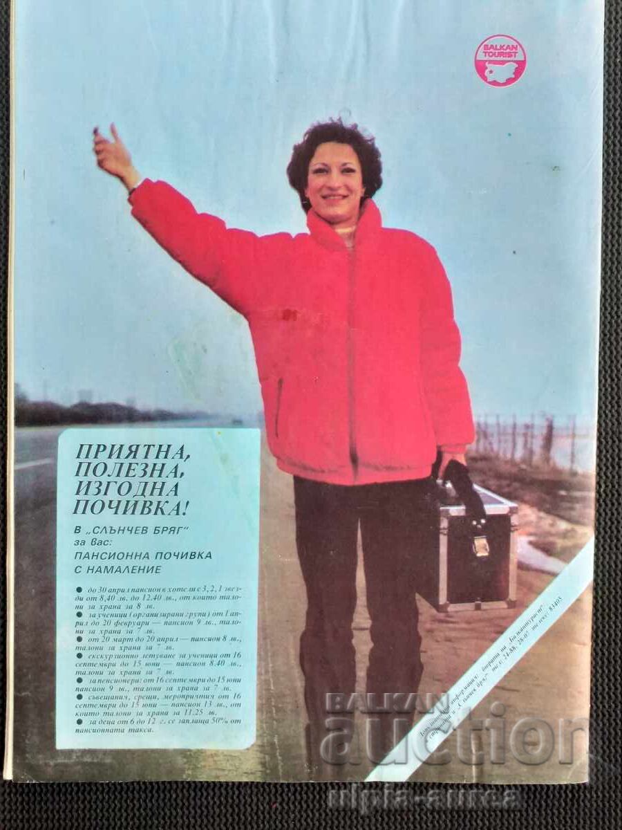 Tourist 1988 with price 3.00 BGN | € 1.53