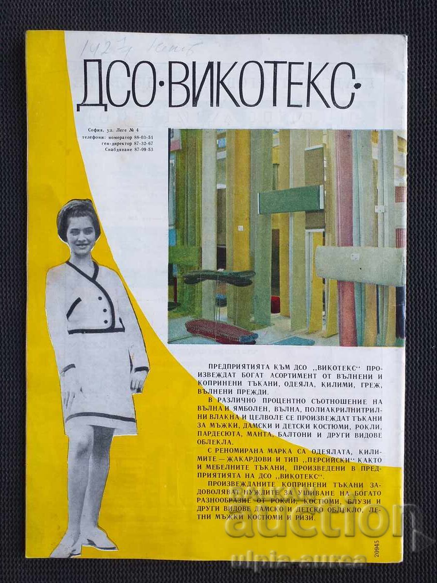 Tourist 1969 with price 6.50 BGN | € 3.32 Tourist 1969 with price 6.50 BGN | € 3.32