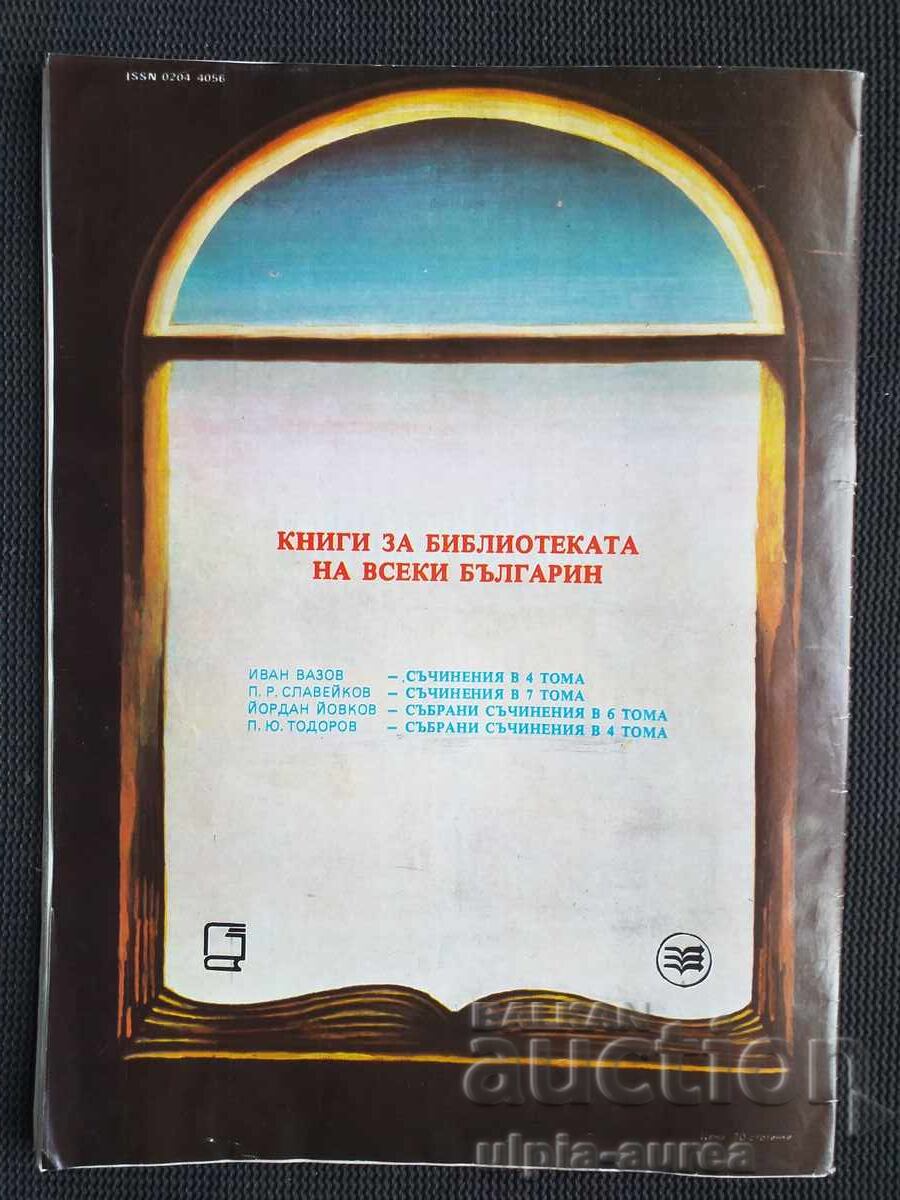 Auction FATHERLAND - 1984 BGA BALKANS Auction FATHERLAND - 1984 BGA BALKANS