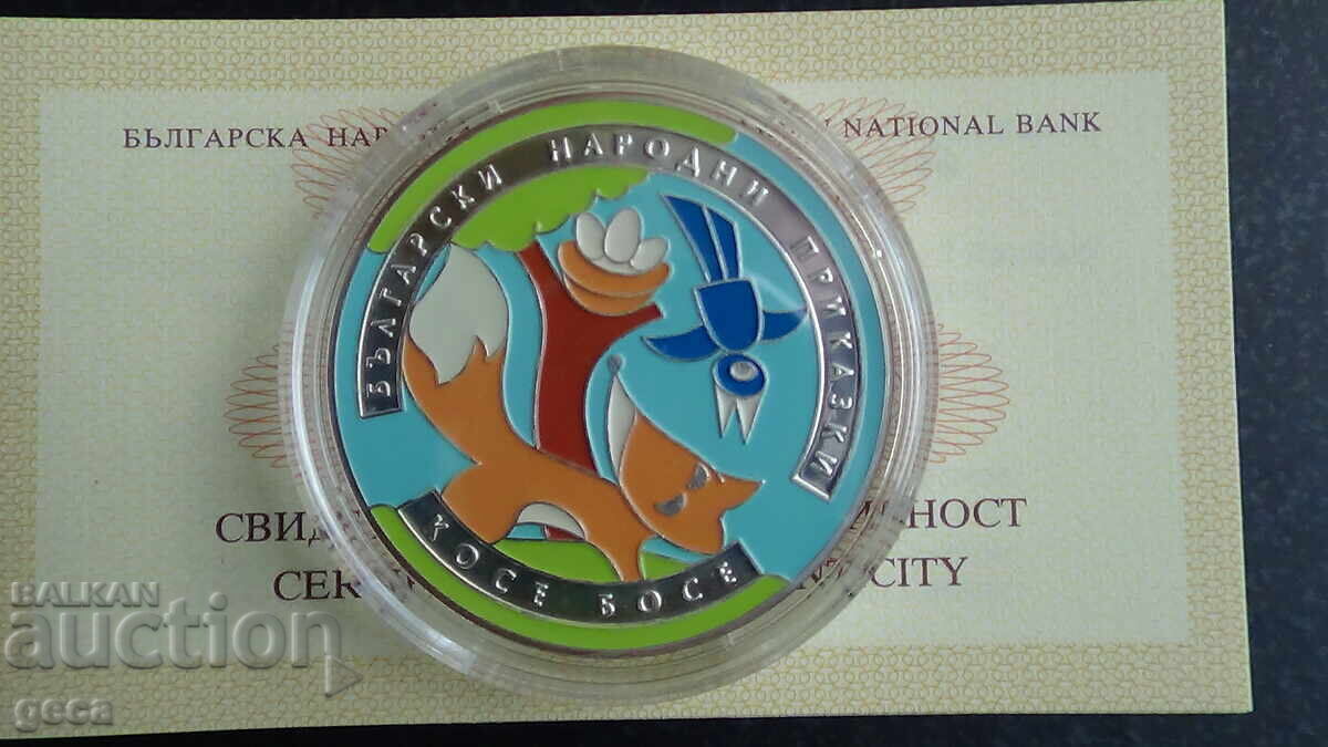 BGN 5, 2011 BG folk tales Kose Bose BGN 5, 2011 BG folk tales Kose Bose