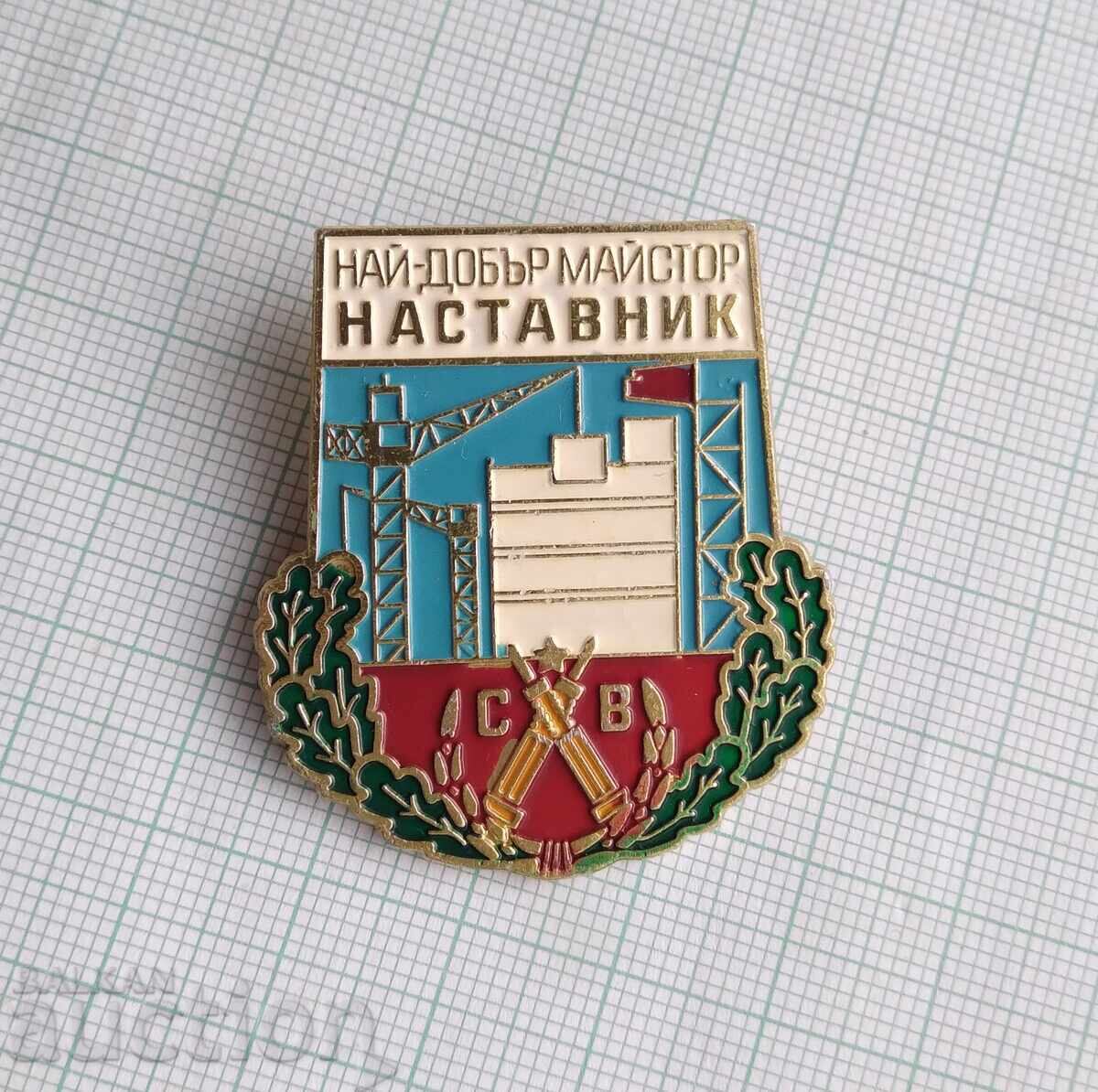 17205 Construction Troops - Best Master Mentor with price 7.00 BGN | € 3.58