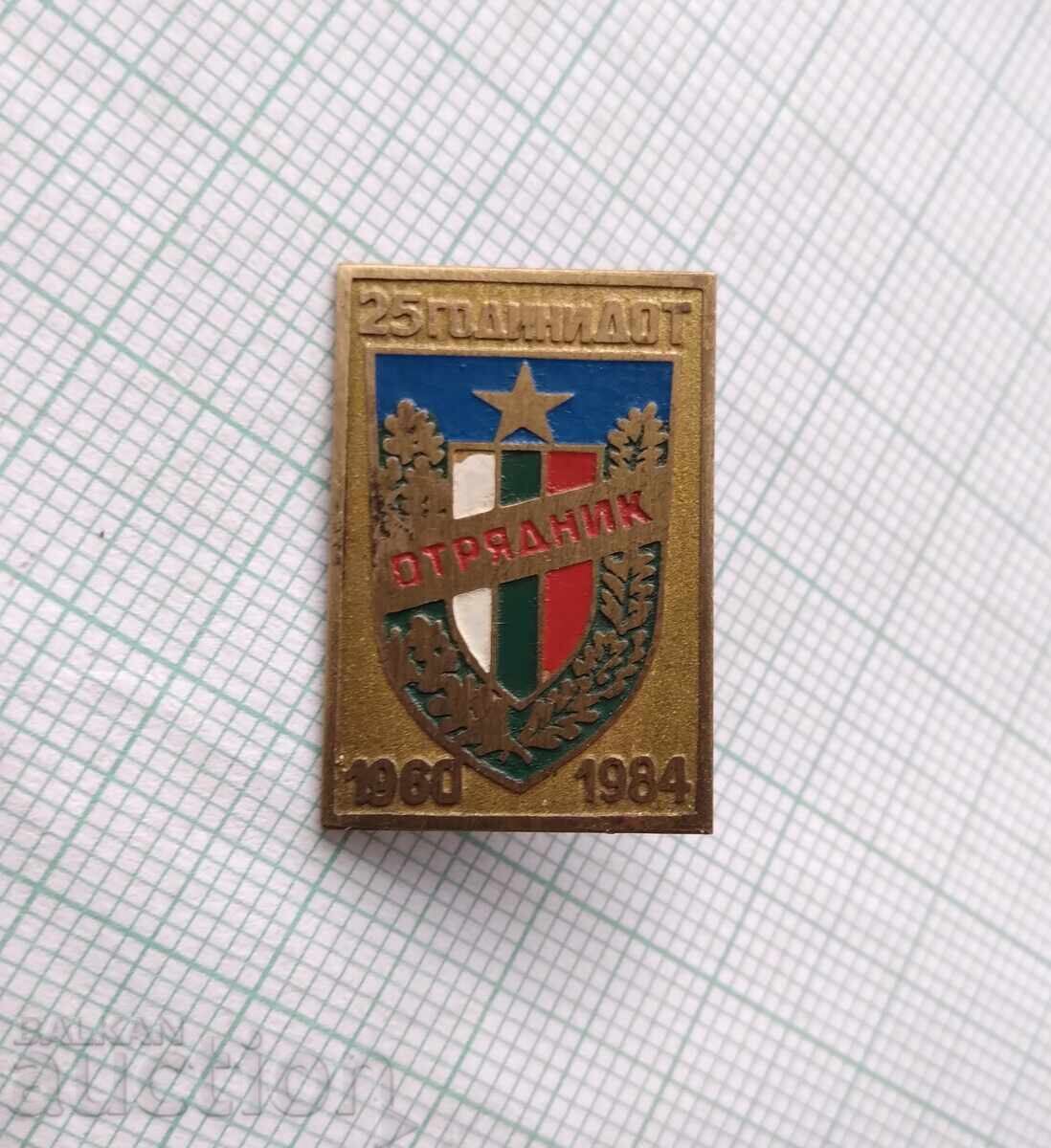 17206 Badge - 25 years DOT Trooper 1960-1984. with price 3.00 BGN | € 1.53