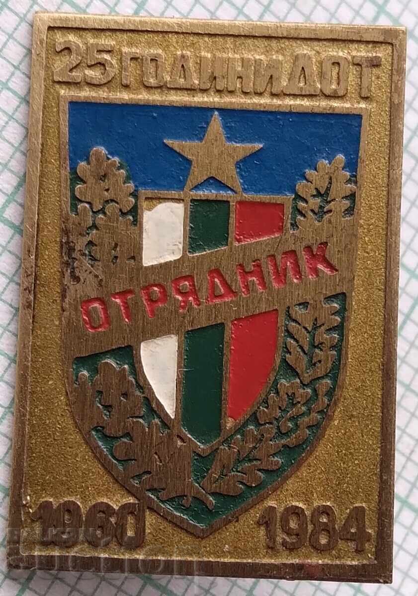 17206 Badge - 25 years DOT Trooper 1960-1984.