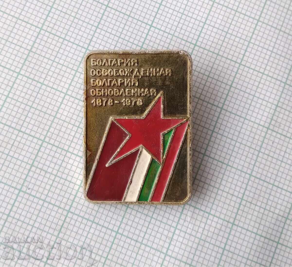 17215 Bulgaria liberated Bulgaria renewed 1878 1978 with price 2.00 BGN | € 1.02