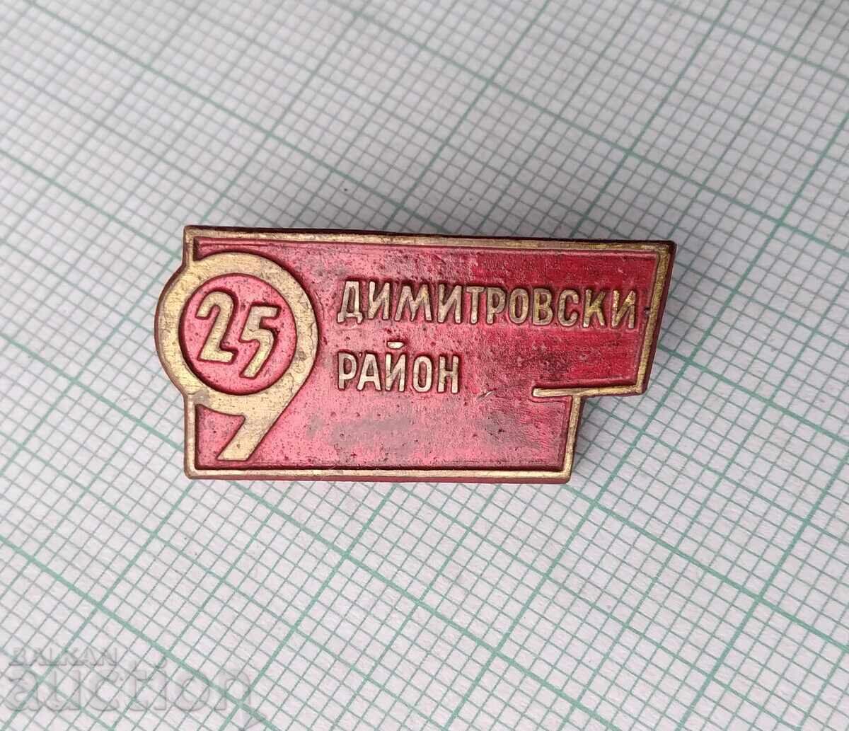 17223 Badge - 25 years. Dimitrovski district Sofia 1969 with price 4.00 BGN | € 2.05 17223 Badge - 25 years. Dimitrovski district Sofia 1969 with price 4.00 BGN | € 2.05