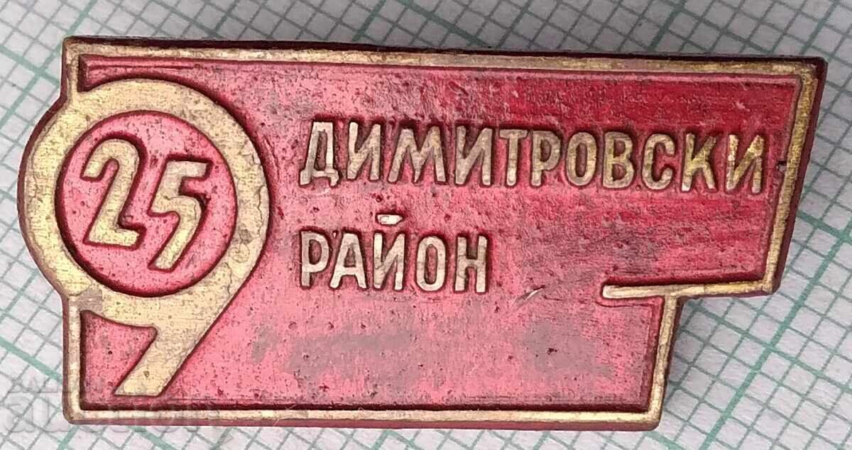 17223 Badge - 25 years. Dimitrovski district Sofia 1969