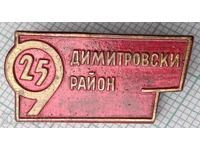 17223 Badge - 25 years. Dimitrovski district Sofia 1969