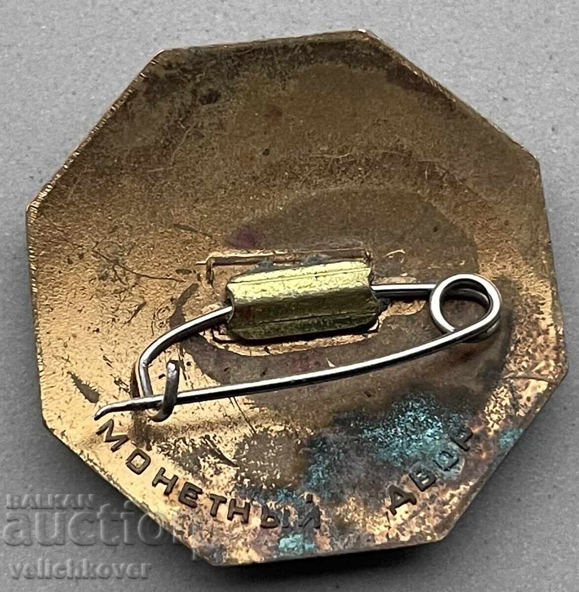 39537 Σήμα ΕΣΣΔ για συμμετοχή στην Απογραφή του πληθυσμού στο με τιμή 12.00 BGN | € 6.14 39537 Σήμα ΕΣΣΔ για συμμετοχή στην Απογραφή του πληθυσμού στο με τιμή 12.00 BGN | € 6.14