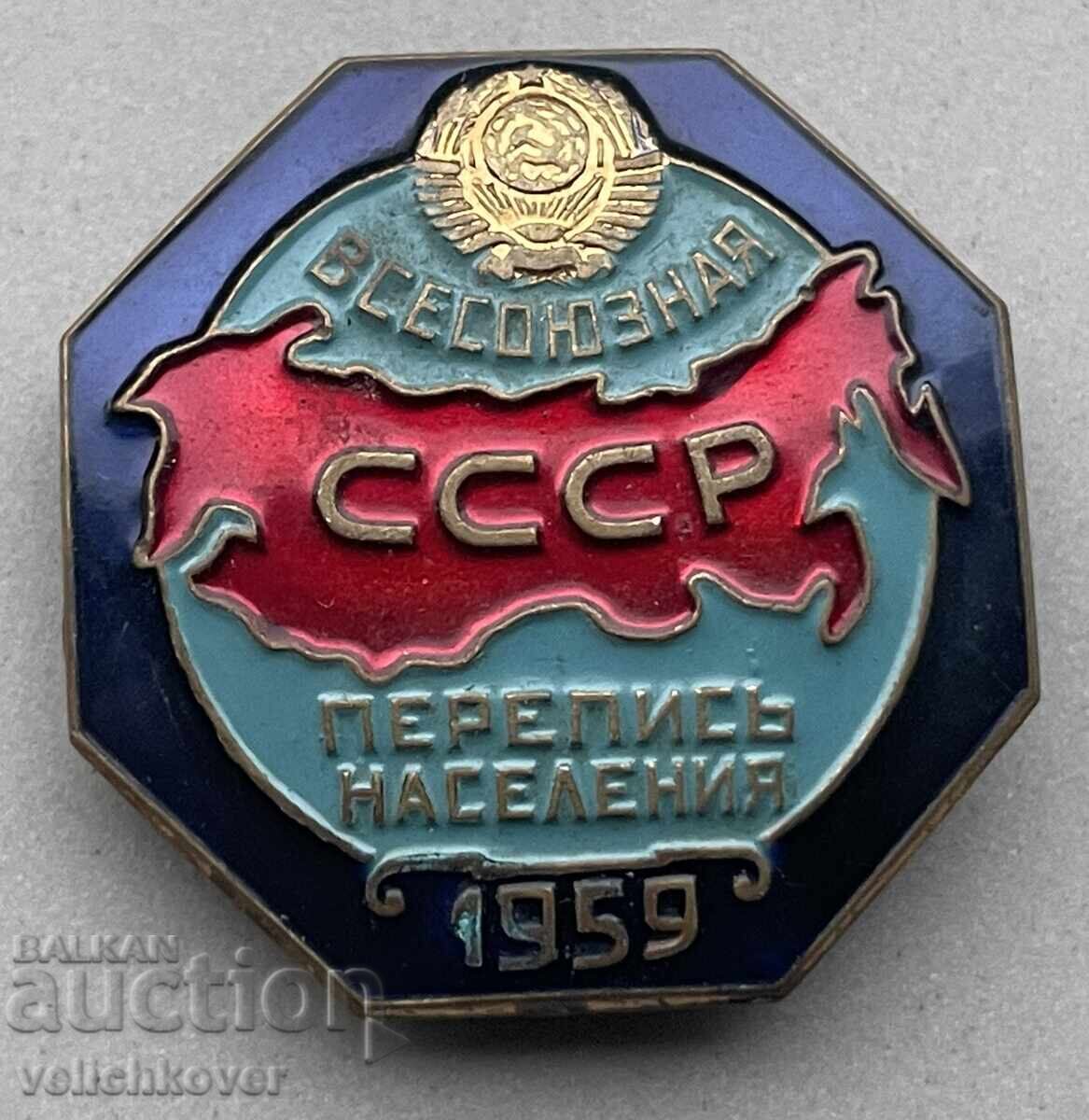 39537 СССР знак за участие в Преброяване на населението през