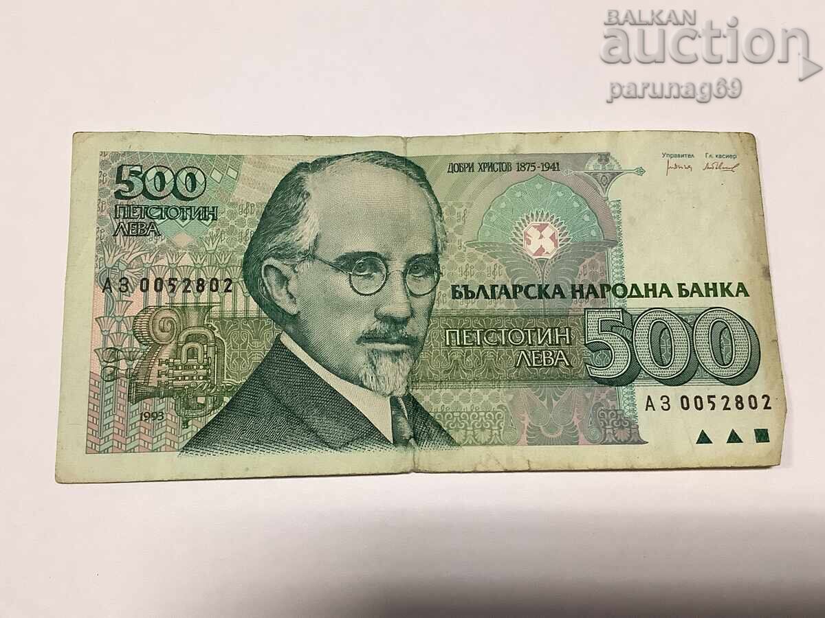 България 500 лева 1993 година