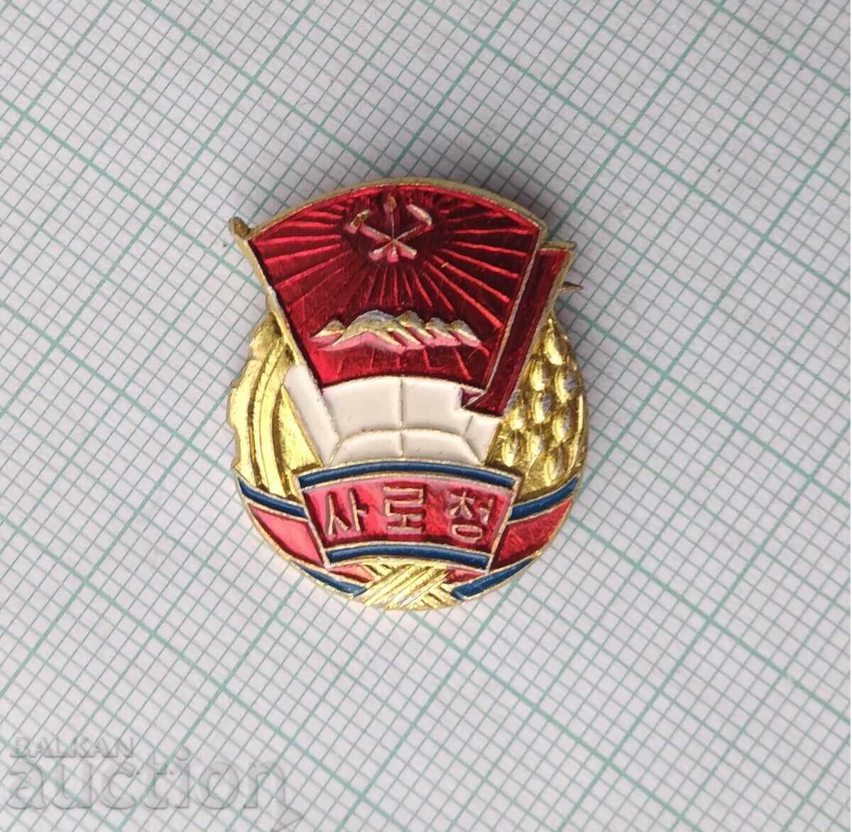 17279 Badge - North Korea with price 6.00 BGN | € 3.07