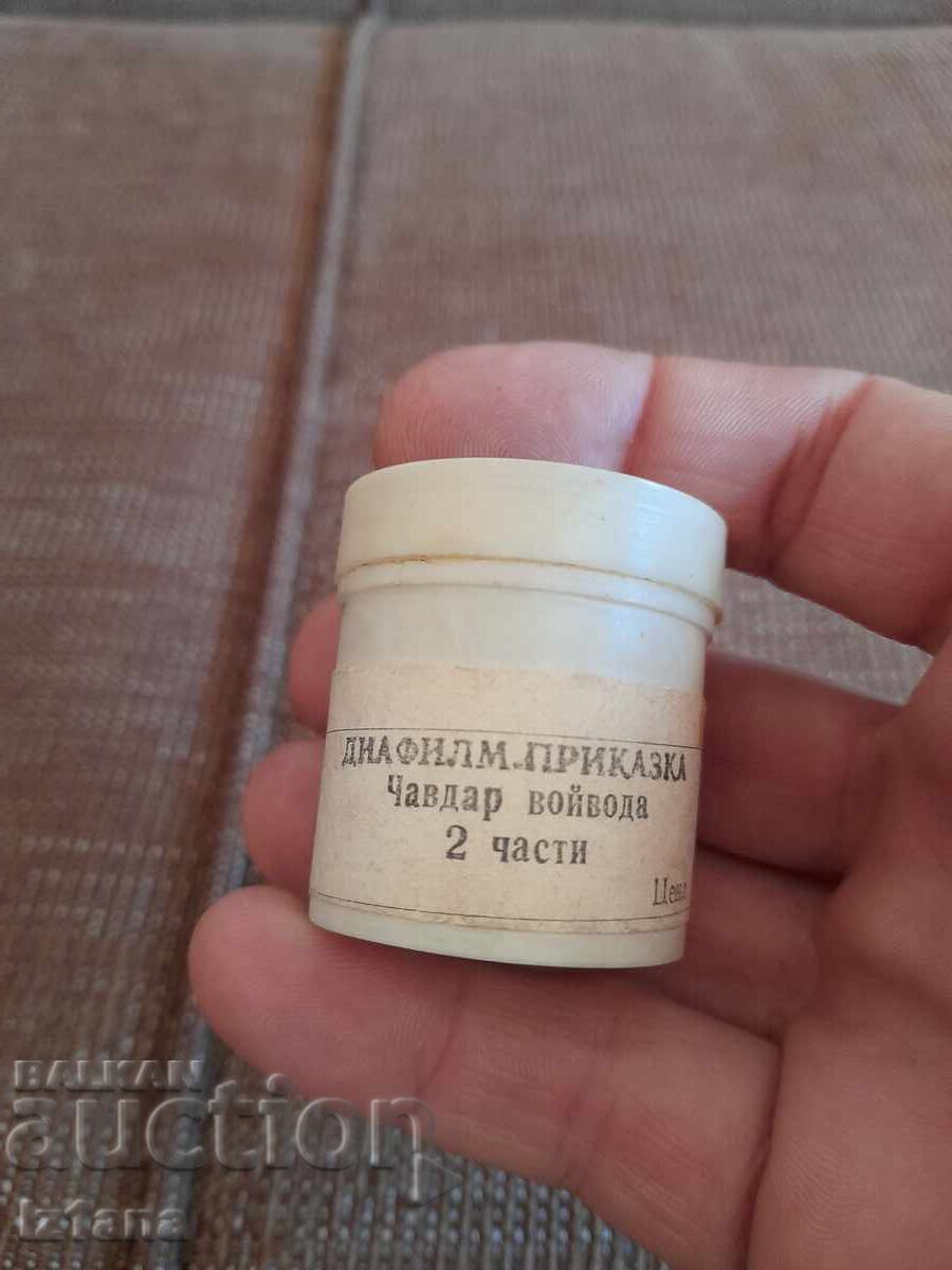 Filmstrip fairy tale, short film Chavdar Voivoda with price 15.00 BGN | € 7.67