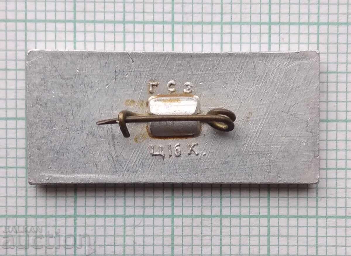 Licitație 17300 Insigna - Gomel Licitație 17300 Insigna - Gomel