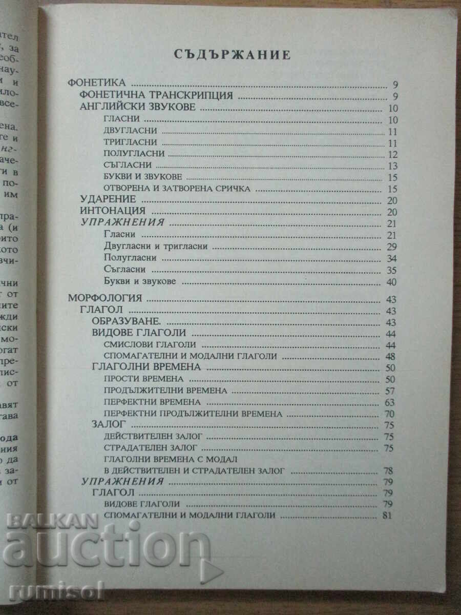 Аукцион Англ. граматика - основен курс с упражнения, Мария Филипова Аукцион Англ. граматика - основен курс с упражнения, Мария Филипова