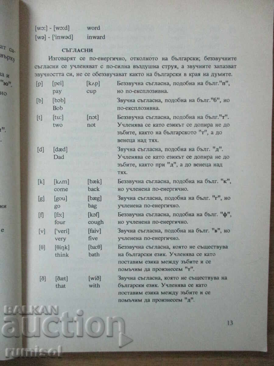Доставка на Англ. граматика - основен курс с упражнения, Мария Филипова Доставка на Англ. граматика - основен курс с упражнения, Мария Филипова