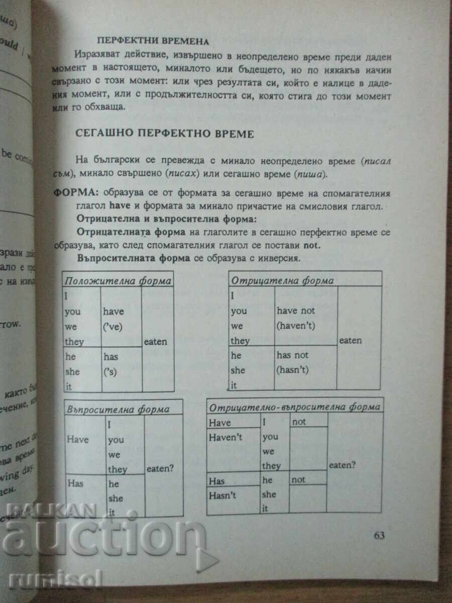 Англ. граматика - основен курс с упражнения, Мария Филипова - 5 Англ. граматика - основен курс с упражнения, Мария Филипова - 5