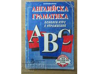 English grammar - basic course with exercises, Maria Filipova