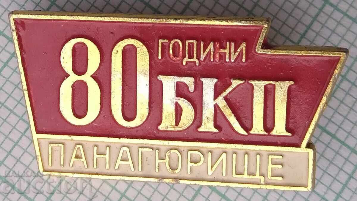 17302 Значка - 80 години БКП Панагюрище