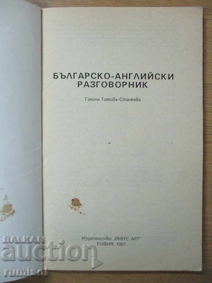 Manual de fraze bulgaro-englez - Galina Tomova-Stankeva cu preț € 1.89 | 3.70 BGN Manual de fraze bulgaro-englez - Galina Tomova-Stankeva cu preț € 1.89 | 3.70 BGN