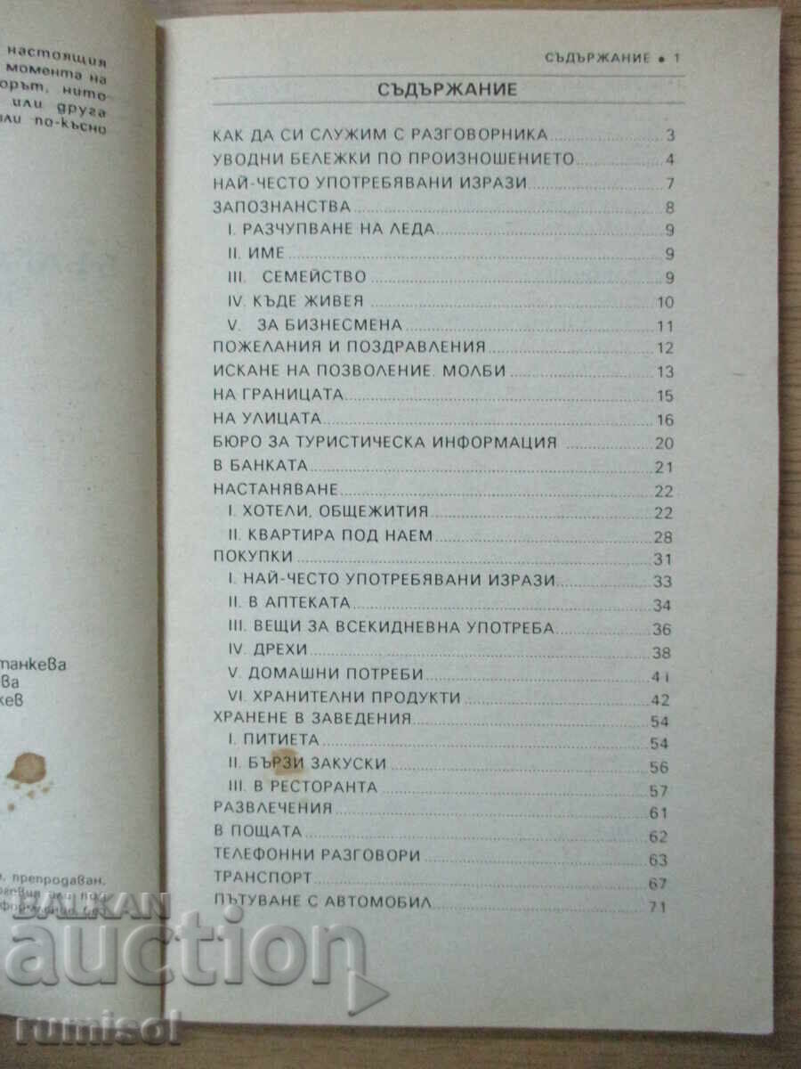 Licitație Manual de fraze bulgaro-englez - Galina Tomova-Stankeva Licitație Manual de fraze bulgaro-englez - Galina Tomova-Stankeva