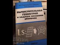 Υπολογιστική γεωμετρία σε προβλήματα μηχανικής κελύφους