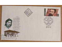 First postal envelope 2008 - 160 years since the birth of Hristo Botev