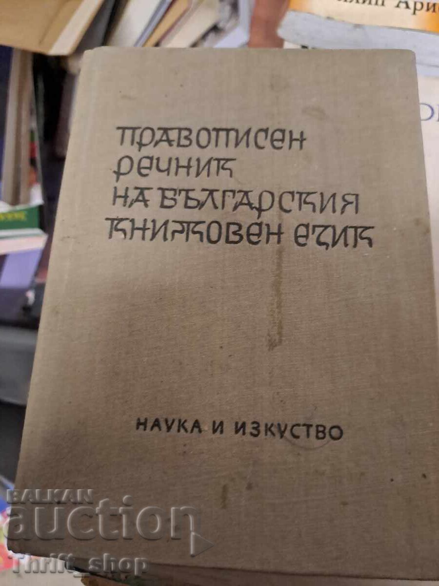 Spelling dictionary of the Bulgarian literary language