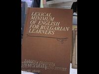 Ελάχιστο λεξικό αγγλικών για Βούλγαρους μαθητές