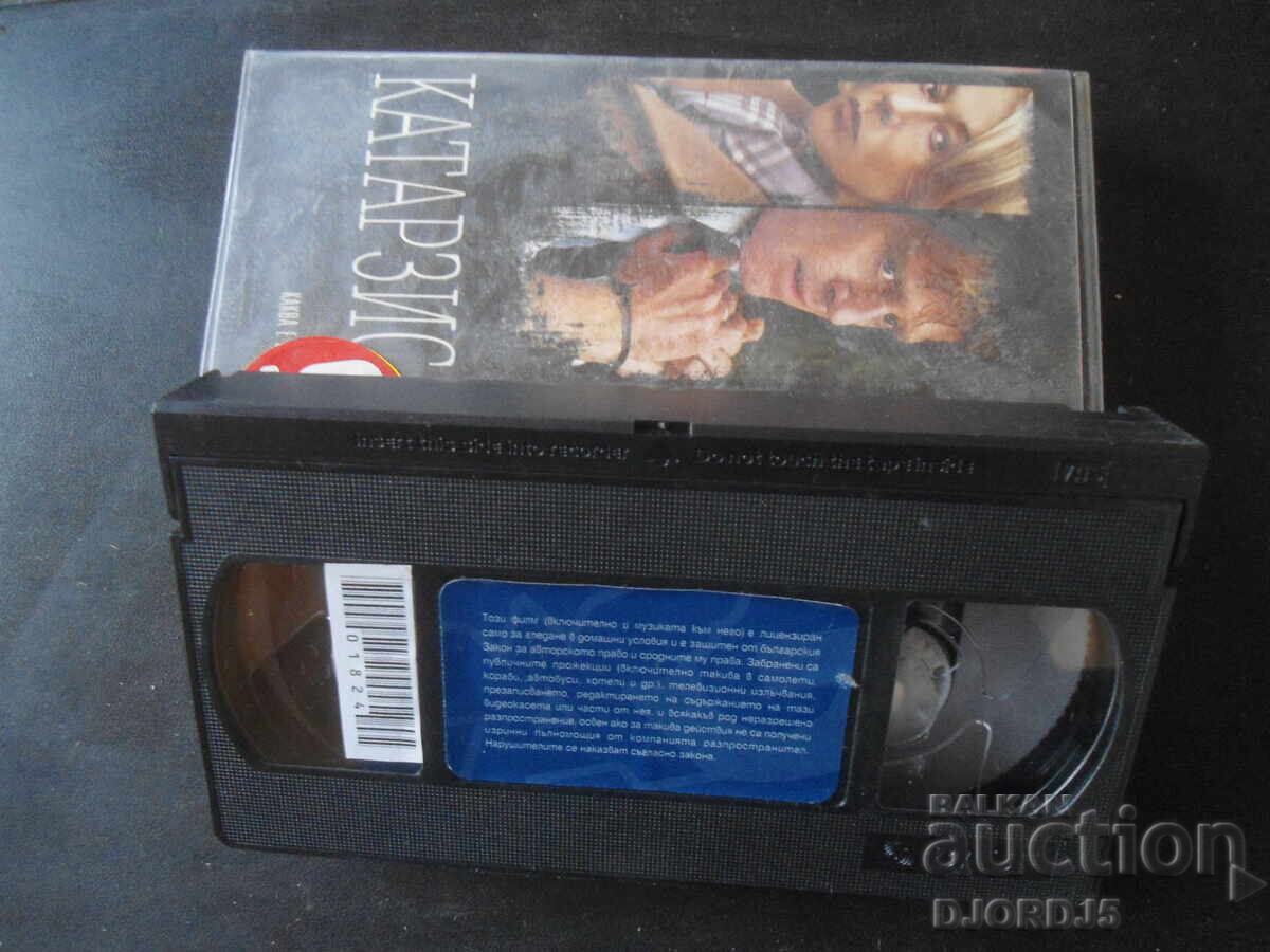 Παράδοση CATHARSIS, Robert REDFORD, βιντεοκασέτα