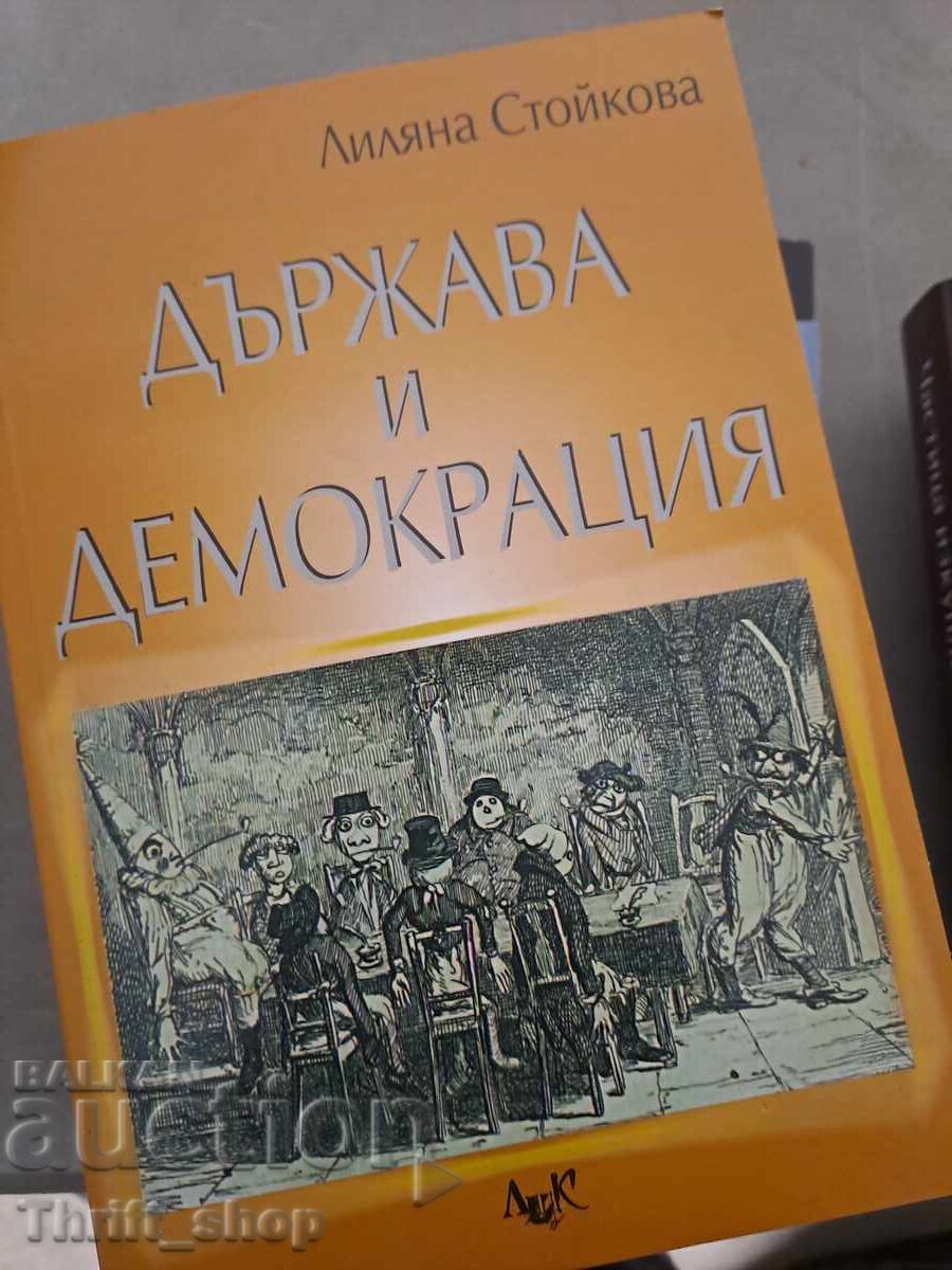 Κράτος και δημοκρατία