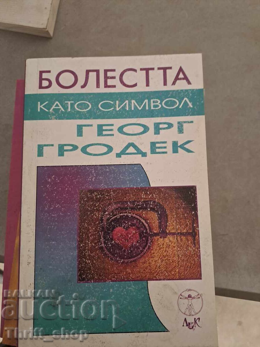 Болестта като символ Георг Гродек