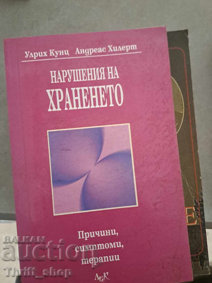 Нарушението на храненето