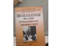 Scriitor bulgar la 100 de ani de la nașterea lui Emilian Stanev